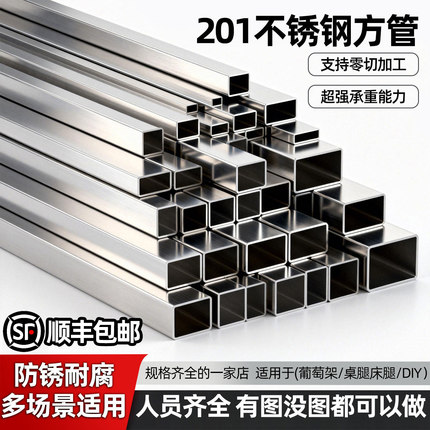 201不锈钢方管材料方管钢材矩形方管型材钢材方管激光切割零售