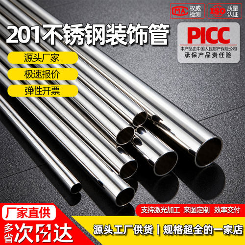 201/304不锈钢光亮圆管