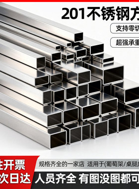 201不锈钢方管材料方管钢材矩形方管型材钢材方管激光切割零售