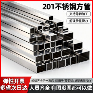 201不锈钢方管材料方管钢材矩形方管型材钢材方管激光切割零售