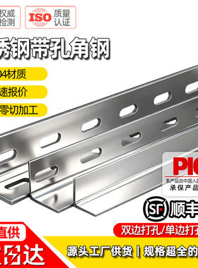 304不锈钢打孔角钢角铁