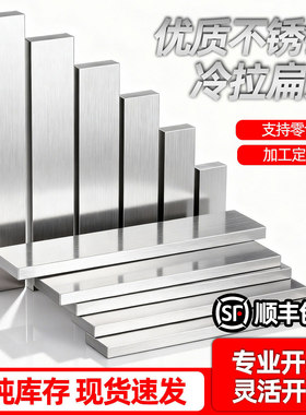 不锈钢实心冷拉扁钢扁条