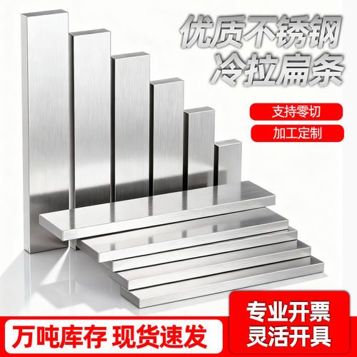 不锈钢实心冷拉扁钢扁条