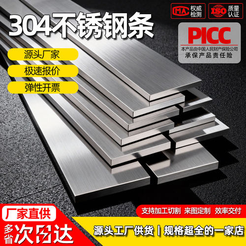 304不锈钢扁钢方钢零切