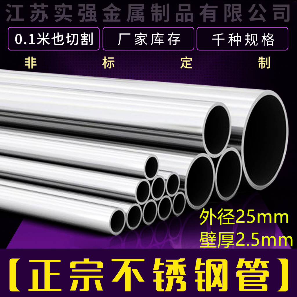 无缝管外径25mm壁厚2.5mm内径20mm正品304不锈钢管光亮管圆管加工