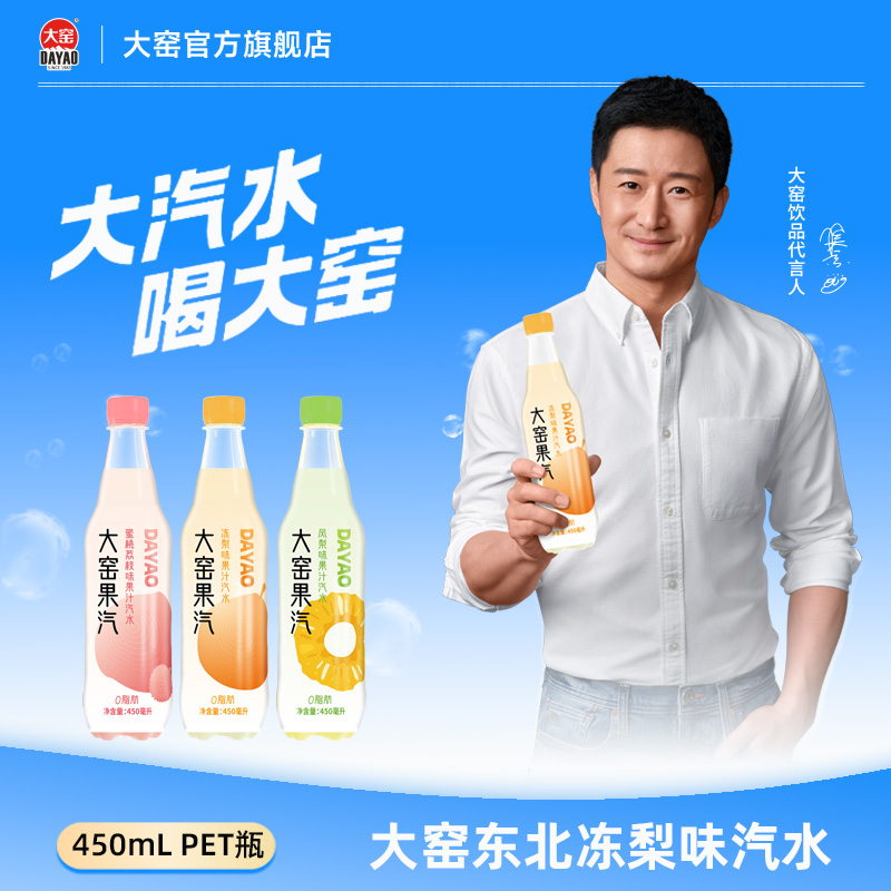 大窑冻梨味汽水饮料450mL