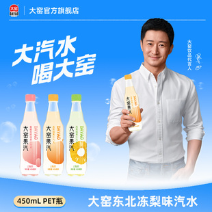 吴京代言大窑汽水东北冻梨味凤梨味气泡水碳酸饮料450mL 8瓶