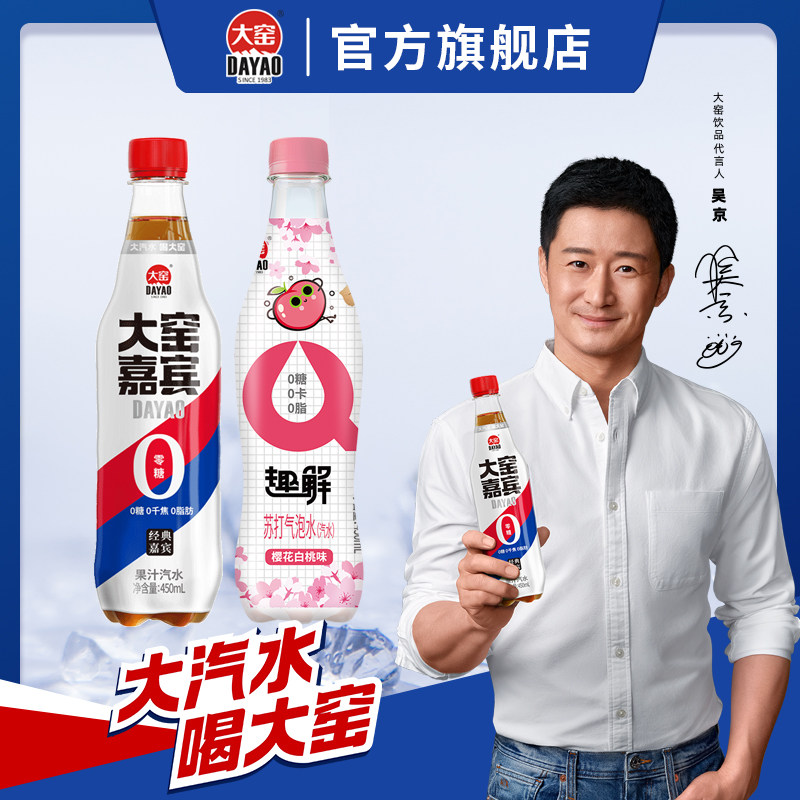 吴京代言大窑嘉宾0糖0脂肪0千焦汽水趣解白桃味苏打气泡水450ml*9属于什么档次？