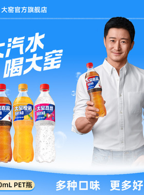【吴京代言】大窑嘉宾汽水果味饮料碳酸饮料520mL*8瓶气泡水