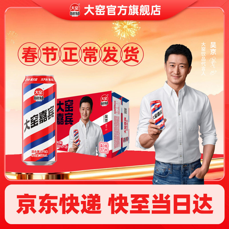 大窑嘉宾橙诺汽水500mL*8罐装37.9元