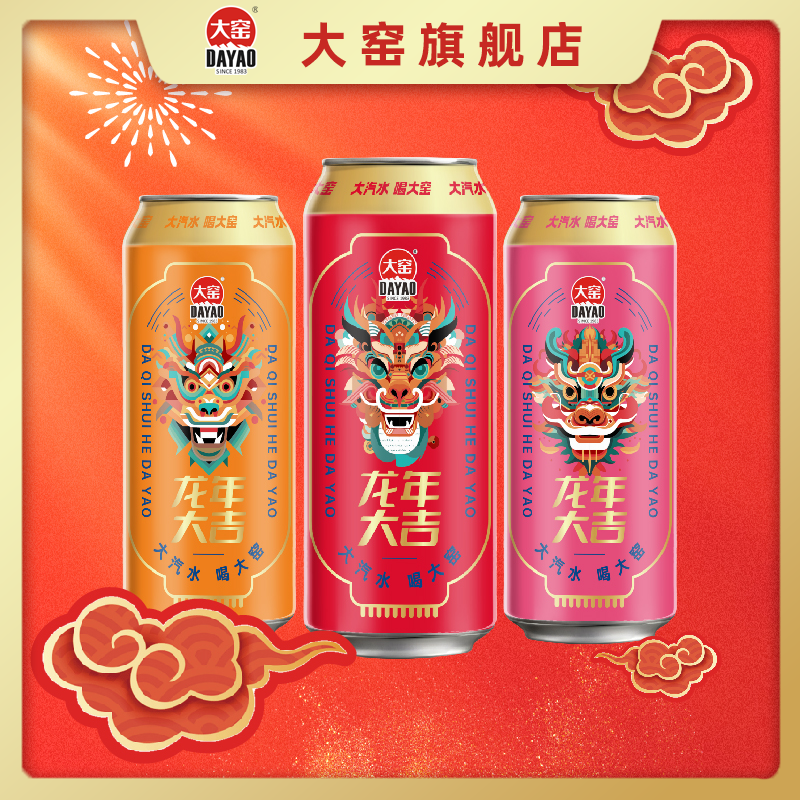 预售【吴京代言】大窑嘉宾汽水龙罐碳酸饮料整箱500mL*8*2箱橙诺