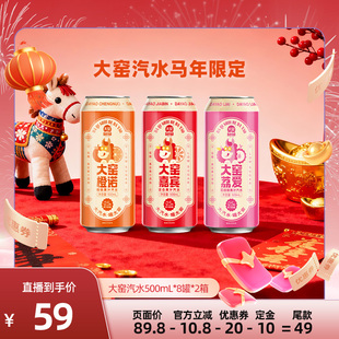 大窑汽水马年限定嘉宾橙诺低糖饮料500mL*16罐