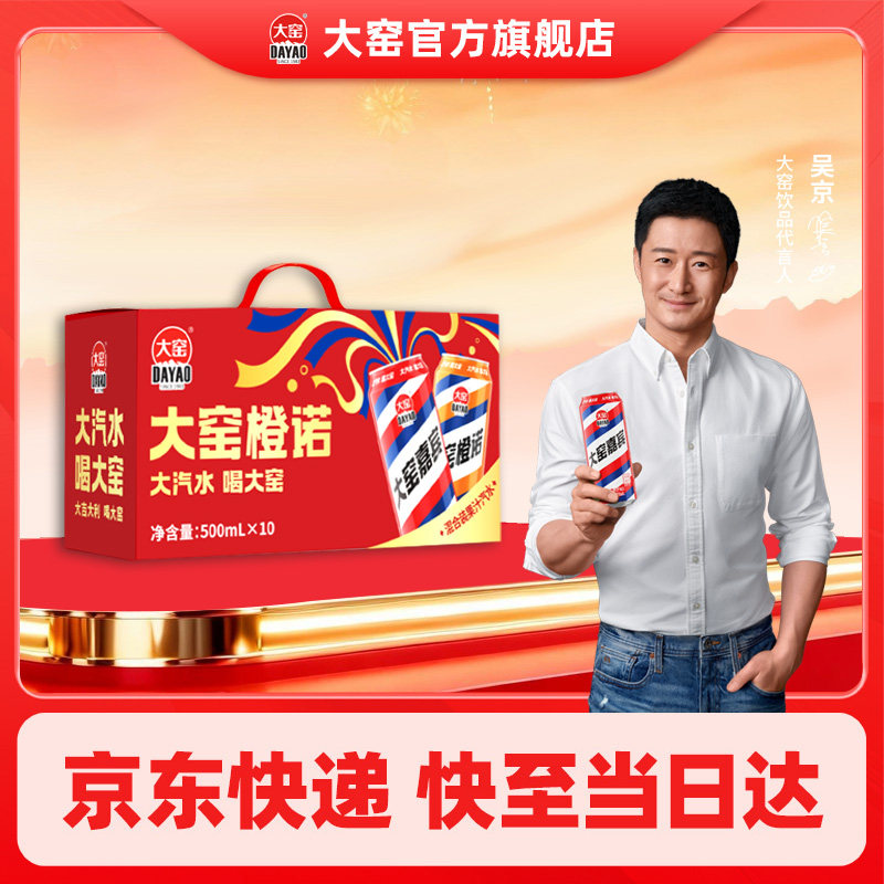 大窑果汁汽水双拼礼盒