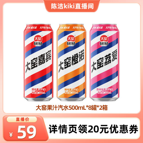 吴京代言大窑500mL果汁汽水