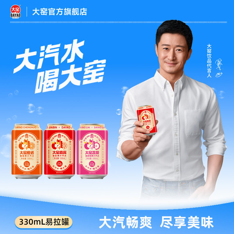 【吴京代言】大窑汽水嘉宾橙诺荔枝味果汁碳酸饮料330mL*12易拉罐