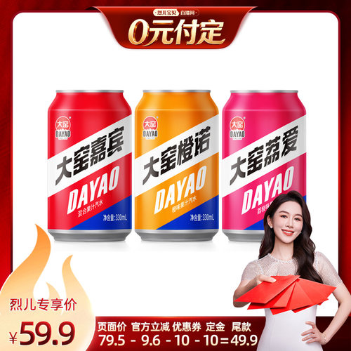 大窑嘉宾荔枝橙味果汁汽水