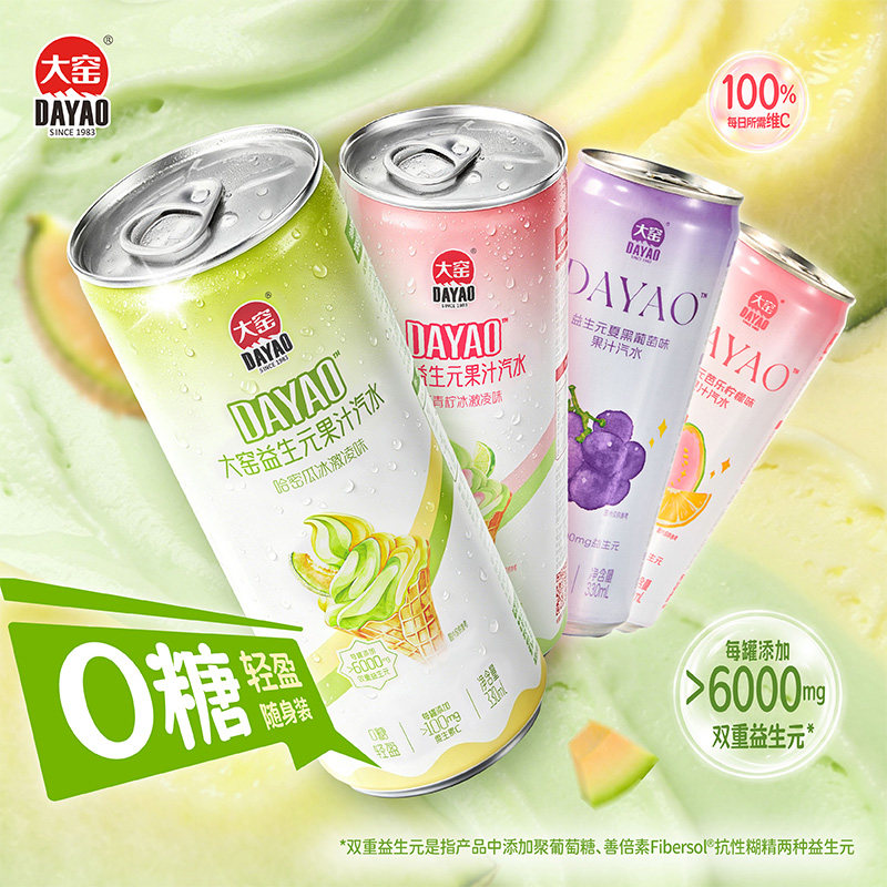 大窑益生元汽水0糖维生素C饮料
