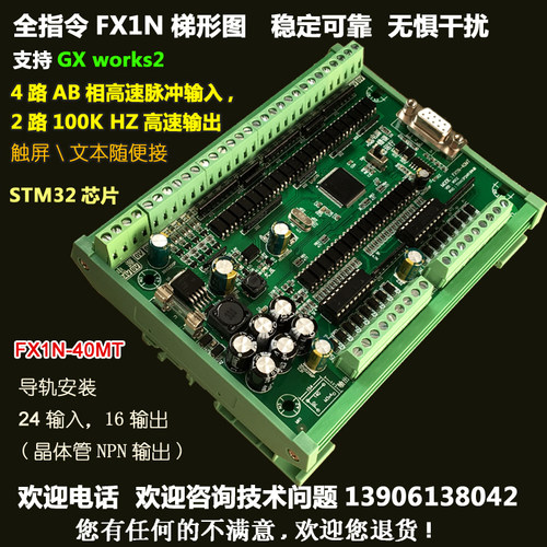 稳定可靠工控板三菱FX1N梯形图