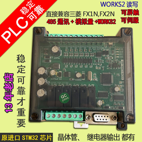 老万工控兼容三菱PLC板485通讯
