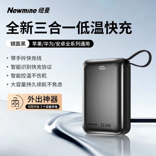 纽曼2万毫安低温快充充电宝