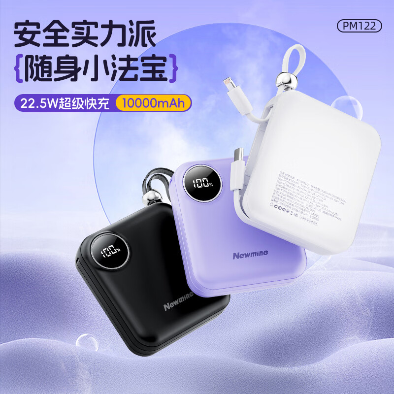 纽曼3C认证PM122迷你10000毫安充电宝PD快充自带线数显移动电源