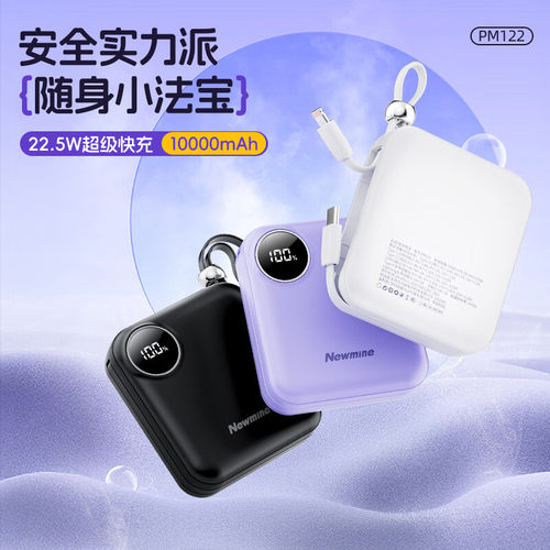 纽曼1万毫安PD快充自带线充电宝