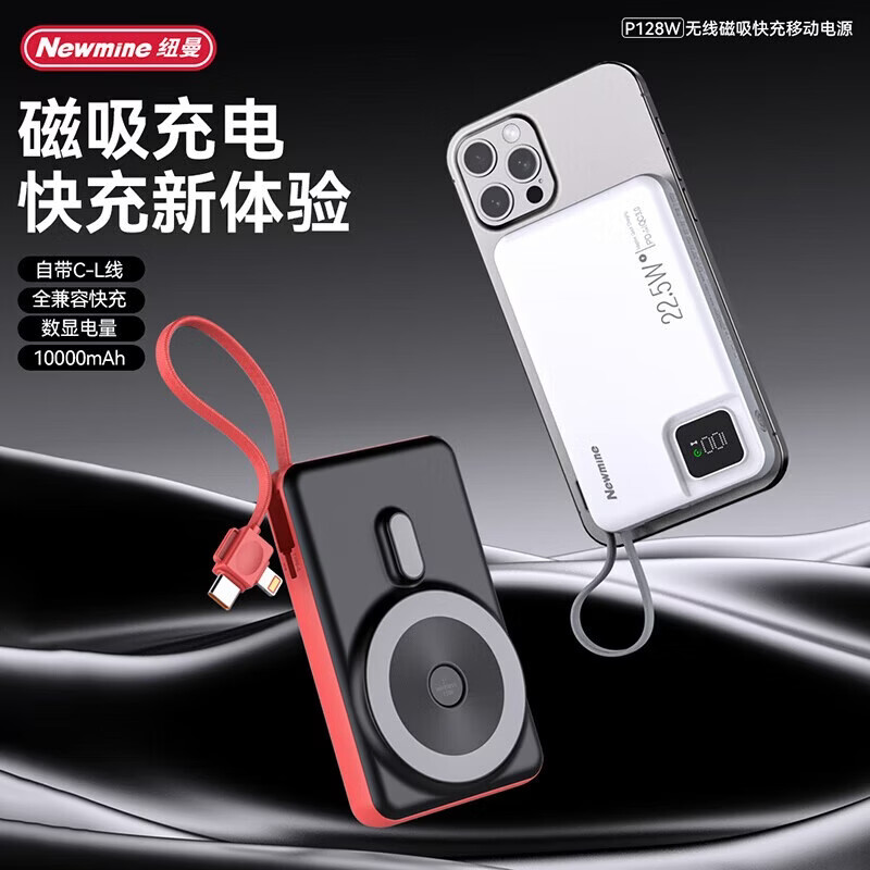 纽曼1万毫安P128W磁吸快充充电宝图片