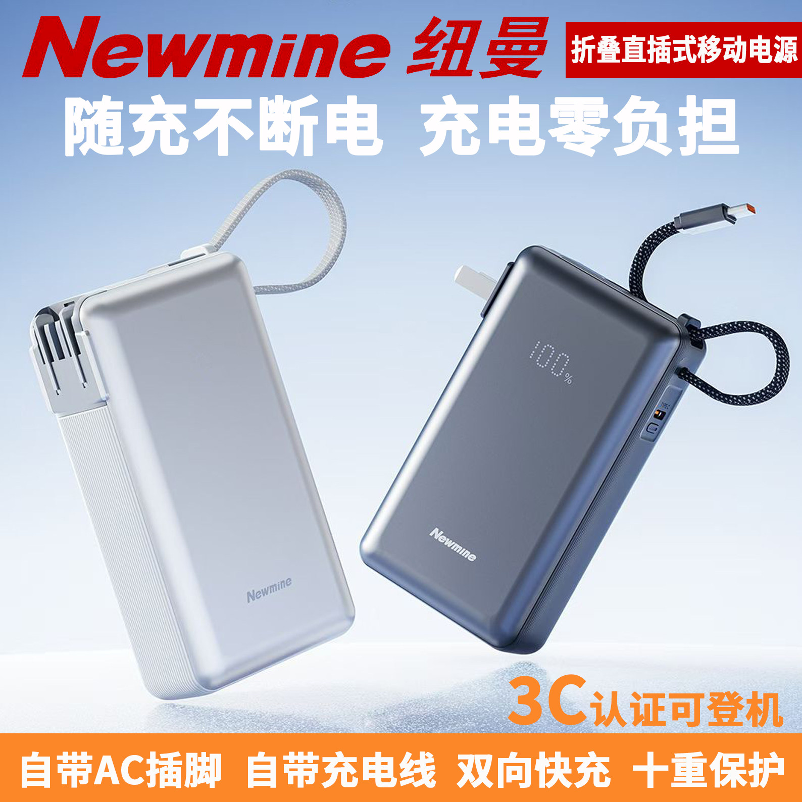 纽曼2万毫安折叠快充充电宝