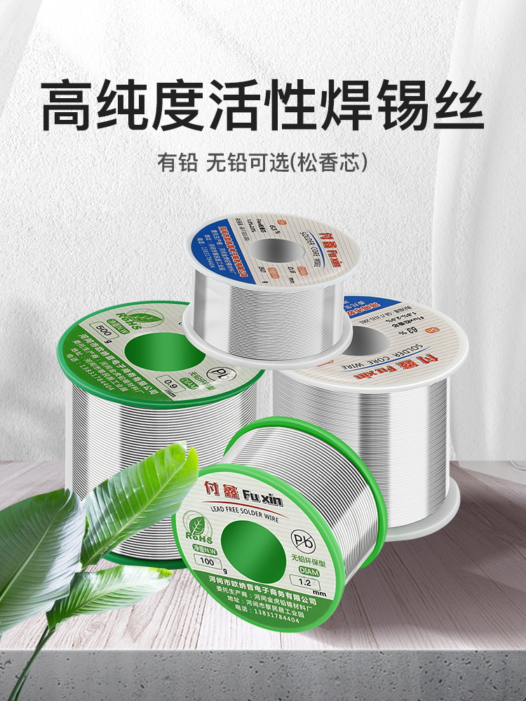 焊锡丝 锡线带松香芯低温焊丝无铅环保高纯度0.8不锈钢打火机火烧