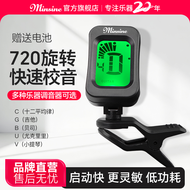名森吉他调音器尤克里里小提琴专用专业古筝二胡自动电子校音器