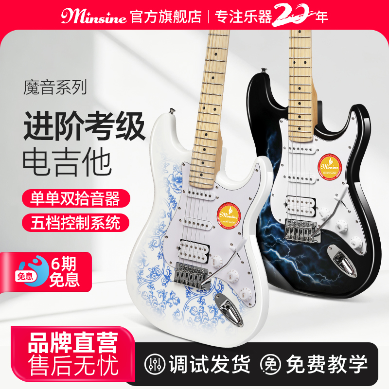 名森电吉他适合入门初学者