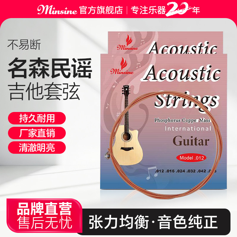 名森民谣吉他弦一套6根民谣吉他琴弦线全套磷铜覆防锈一弦1六配件,乐器/吉他/钢琴/配件,民谣吉他弦,淘宝优惠券,粉丝福利购,淘宝优惠卷