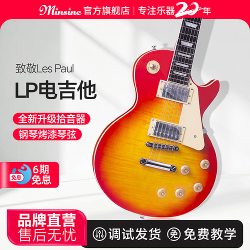 名森LP琴型虎纹贴面电吉他