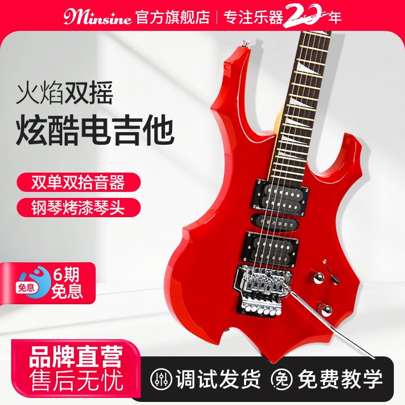 名森火焰异形电吉他套装成人专业级双摇电子吉它初学者个性入门全