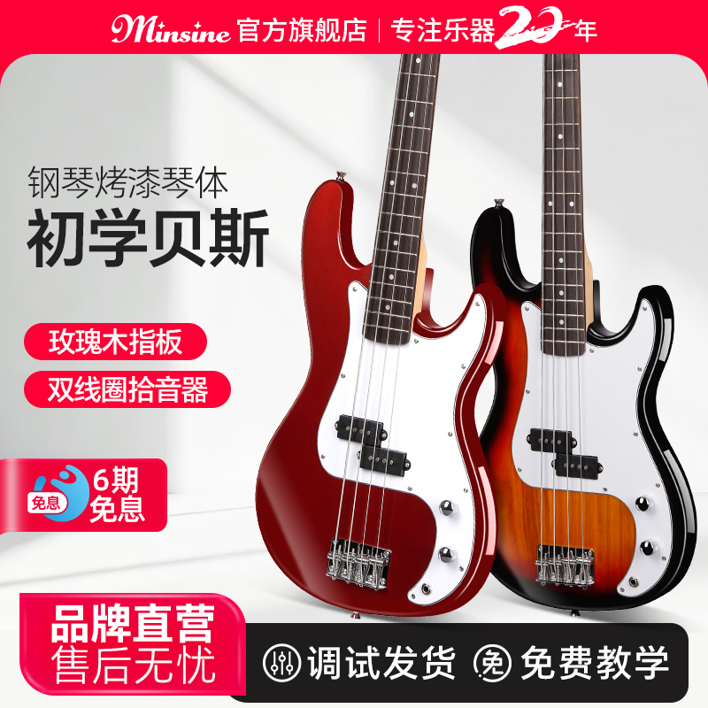 名森电贝司初学入门套装