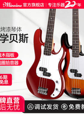 Minsine名森电贝司初学入门四弦电贝斯专业bass套装演出摇滚乐器