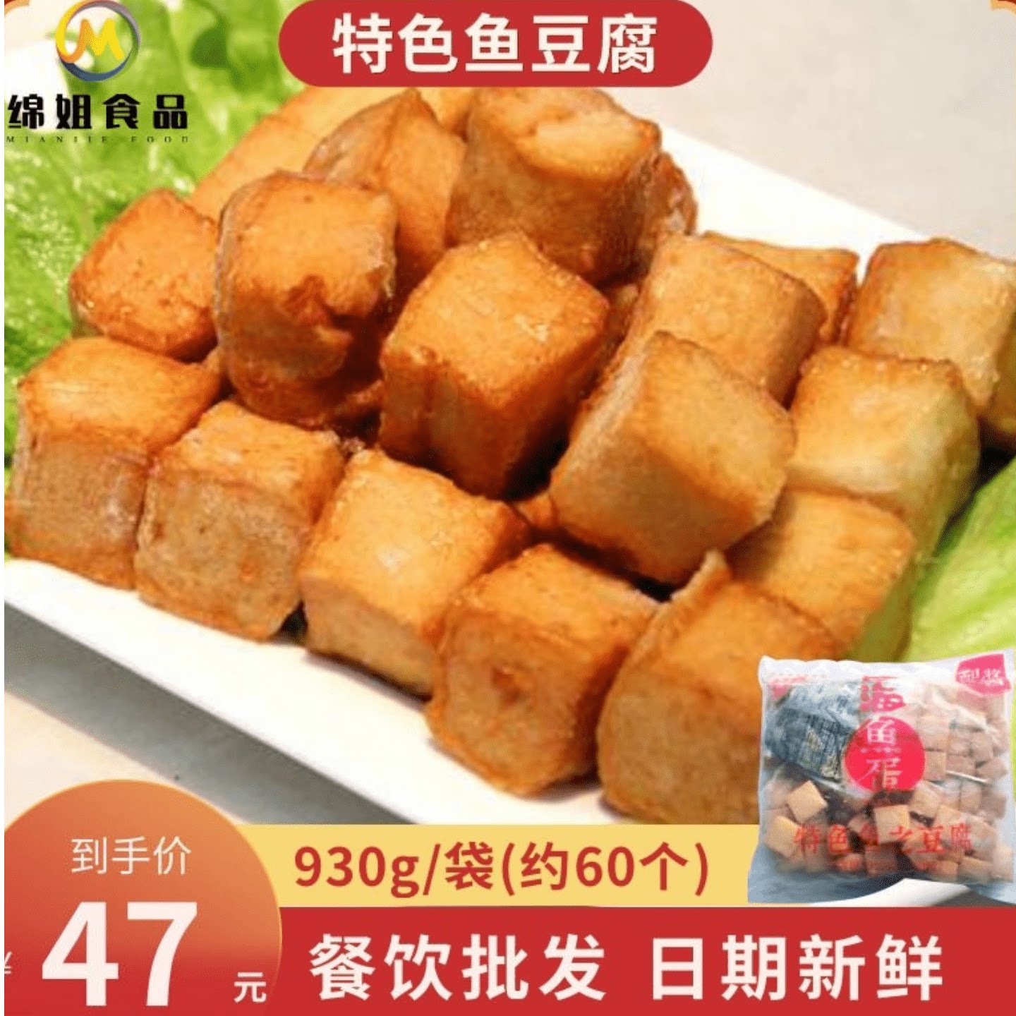 四海鱼豆腐供港品质特色鱼之豆腐送咖喱酱关东煮火锅豆捞鱼丸商用