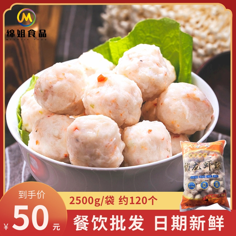 食中王5斤麻辣烫食材仿龙虾鱼丸