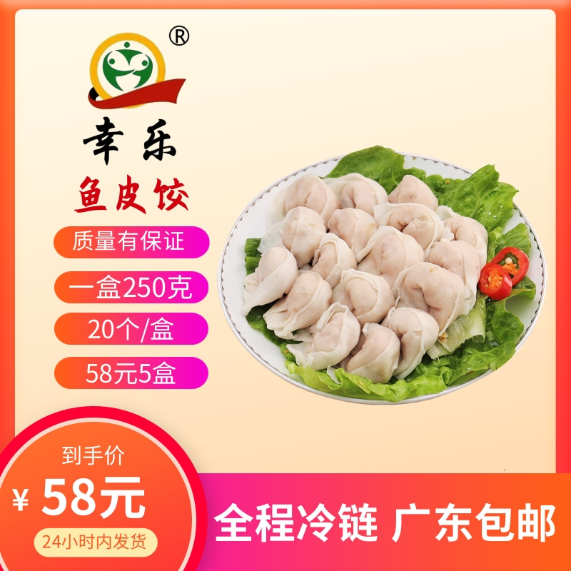 幸乐鱼皮饺子火锅食材商用批发