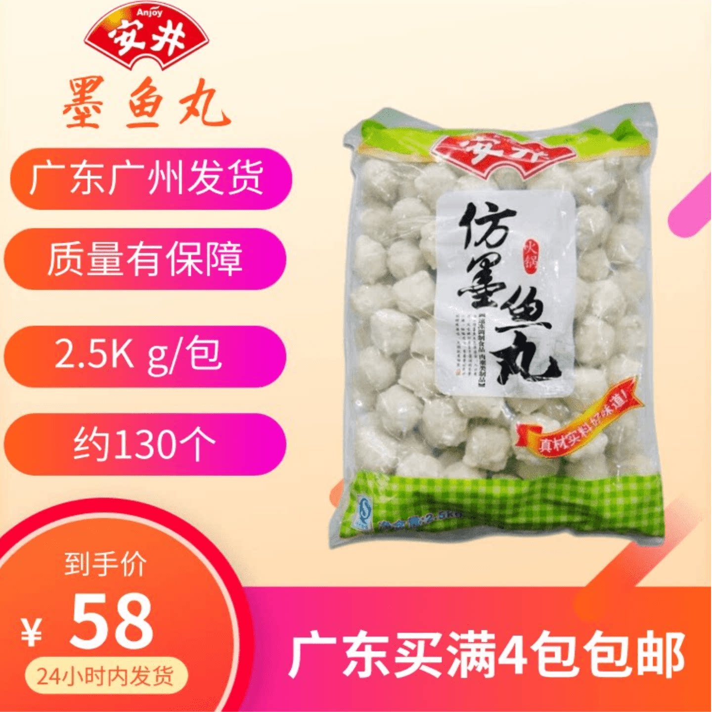 安井墨鱼丸袋装火锅麻辣烫花枝丸图片