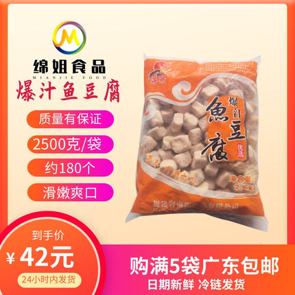 海暘爆汁鱼豆腐商用5斤袋装福建特产小吃关东煮火锅烧烤冷冻食材