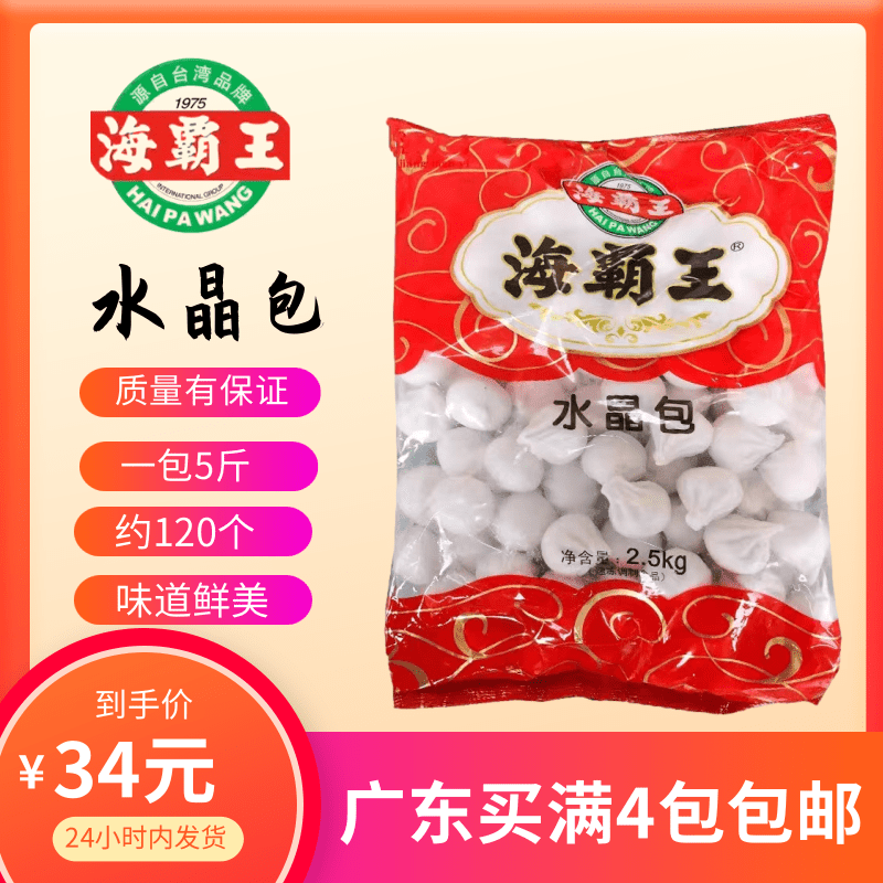 海霸王冷藏水晶包潮汕2500g早餐