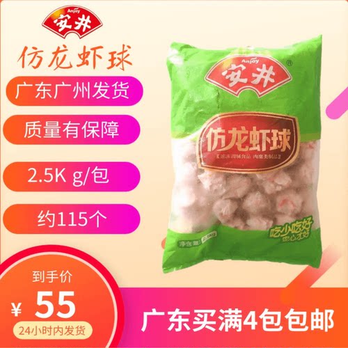 安井龙虾球商用火锅虾味球虾丸