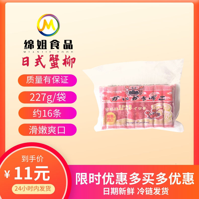 泰国原装进口寿司料理日式蟹柳棒冷冻手撕蟹棒低脂关东煮火锅食材
