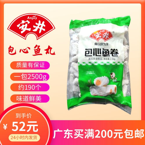 安井2.5kg鱼丸火锅食材批发商用