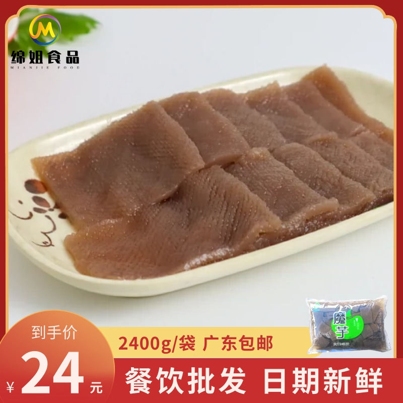 鑫莼魔芋火锅素黑毛肚4.8斤/袋商用凉拌菜麻辣烫冒菜素食冷冻食材