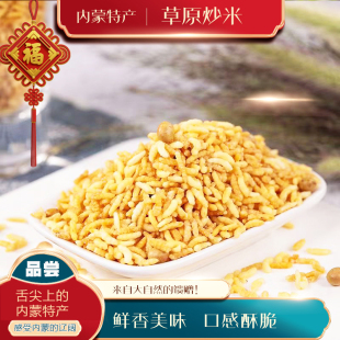 内蒙特产炒米糯米炒米传统手工炒米新式炒米休闲膨化零食小吃袋装