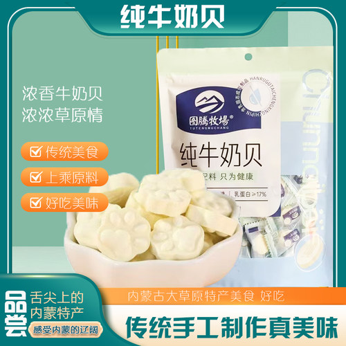 内蒙古特产纯牛奶贝生牛乳奶片干吃牛奶片特产零食独立装