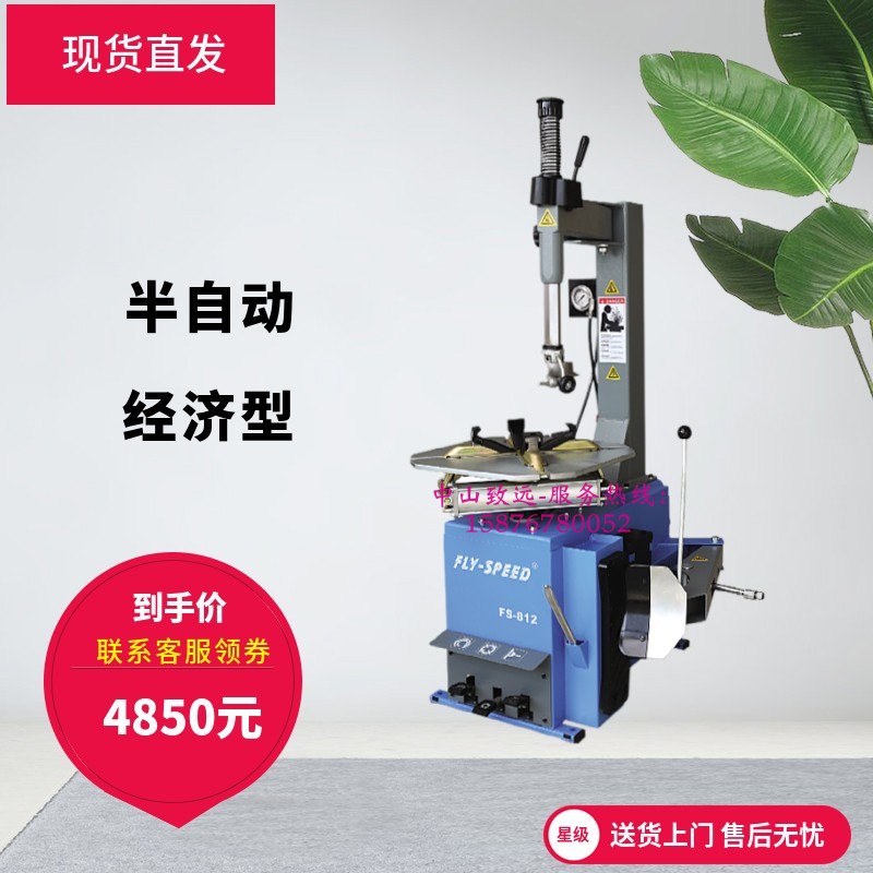 fly-speed风速 fs-812经济型半自动小车轮胎扒胎机拆装机汽保设备