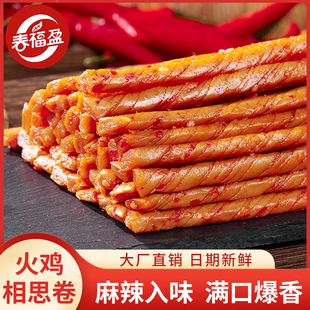 春福盈火鸡相思卷童年老式辣条湖南爆辣豆卷豆干解馋怀旧休闲零食